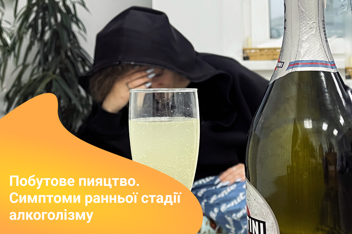 Що таке побутовий алкоголізм, його причини та як з ним боротися