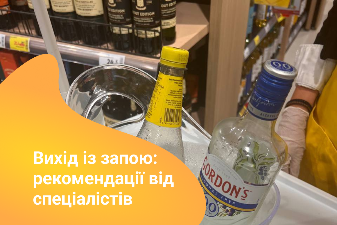 Вихід із запою: рекомендації від фахівців
