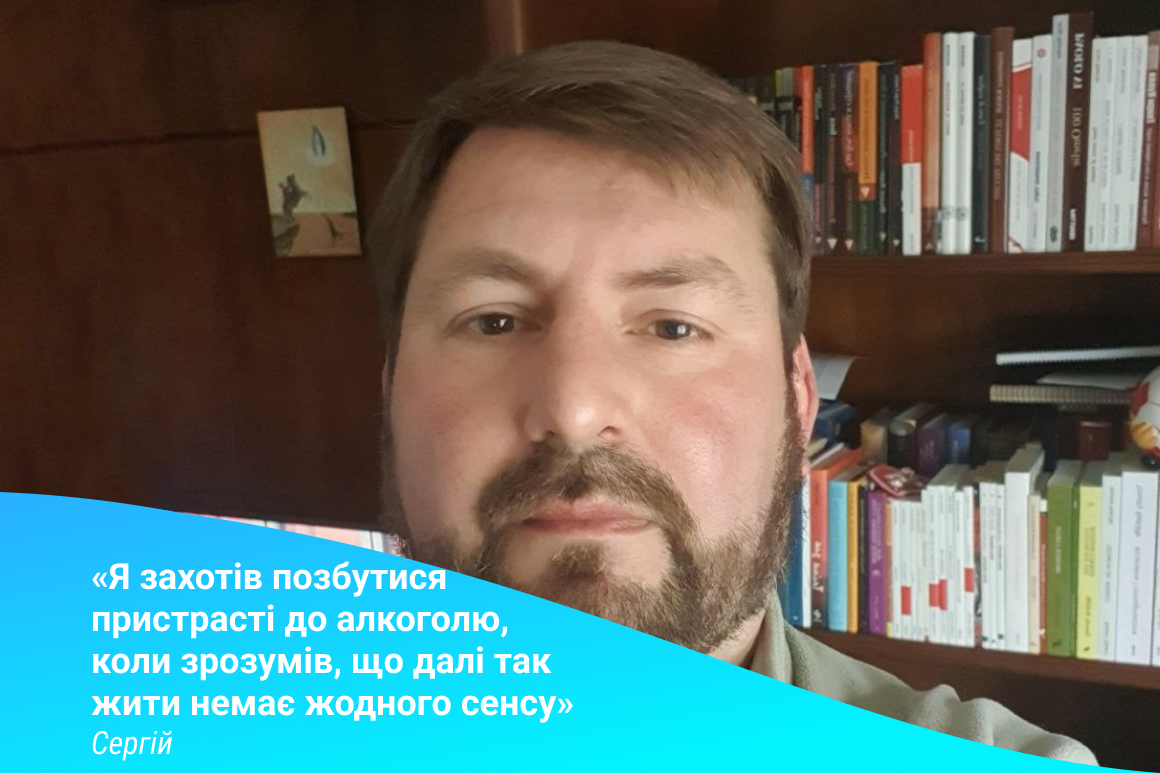 Я захотів позбутися пристрасті до алкоголю, коли зрозумів, що далі так жити немає жодного сенсу