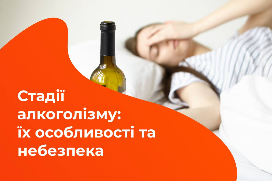 Стадії алкоголізму: Їх Особливості та Небезпека