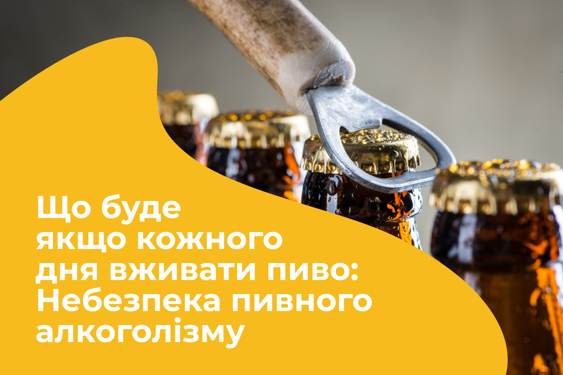 Що буде якщо кожного дня вживати пиво: Небезпека пивного алкоголізму