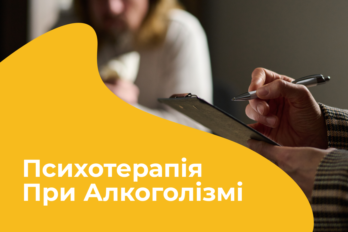 Психотерапія При Алкоголізмі